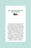 Философия за 3 минуты через комиксы. Античная философия Запада — фото, картинка — 4