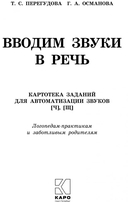 Вводим звуки Ч, Щ в речь. Картотека заданий — фото, картинка — 4