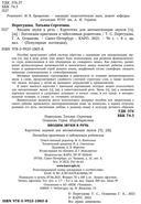 Вводим звуки Ч, Щ в речь. Картотека заданий — фото, картинка — 5