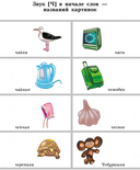 Вводим звуки Ч, Щ в речь. Картотека заданий — фото, картинка — 14