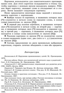 Вводим звуки Ч, Щ в речь. Картотека заданий — фото, картинка — 11