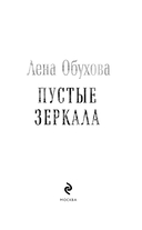 Пустые зеркала — фото, картинка — 3