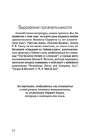 Дело о Нерегулярных отрядах с Бейкер-стрит — фото, картинка — 12