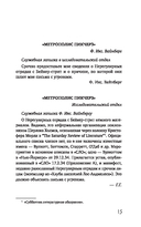 Дело о Нерегулярных отрядах с Бейкер-стрит — фото, картинка — 13