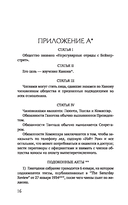 Дело о Нерегулярных отрядах с Бейкер-стрит — фото, картинка — 14