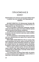 Дело о Нерегулярных отрядах с Бейкер-стрит — фото, картинка — 16