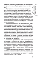 Дело о Нерегулярных отрядах с Бейкер-стрит — фото, картинка — 9