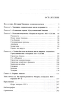Мадрид в Древности и Средневековье. Очерк истории — фото, картинка — 1