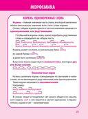 Русский язык в таблицах и схемах. 1-4 класс — фото, картинка — 3