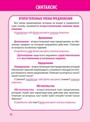 Русский язык в таблицах и схемах. 1-4 класс — фото, картинка — 7