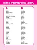 Русский язык в таблицах и схемах. 1-4 класс — фото, картинка — 9