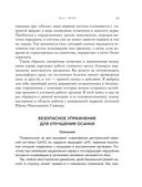 Анатомия женственности. Книга о том, как всегда оставаться сексуальной и желанной — фото, картинка — 23