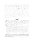Анатомия женственности. Книга о том, как всегда оставаться сексуальной и желанной — фото, картинка — 24