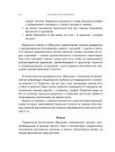 Анатомия женственности. Книга о том, как всегда оставаться сексуальной и желанной — фото, картинка — 46