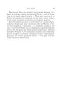 Анатомия женственности. Книга о том, как всегда оставаться сексуальной и желанной — фото, картинка — 47