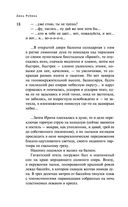 Собрание сочинений Дины Рубиной. Том 11 — фото, картинка — 15