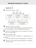 Моя математика. 4 класс — фото, картинка — 2