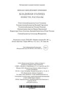 Кладовая солнца. Повести, рассказы — фото, картинка — 21