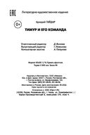 Тимур и его команда — фото, картинка — 20