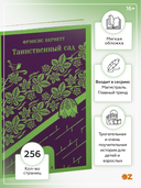 Таинственный сад — фото, картинка — 1