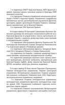 СМЕРШ. Битвы под грифом 