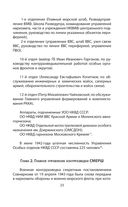 СМЕРШ. Битвы под грифом 