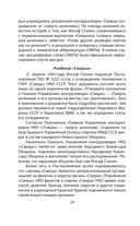 СМЕРШ. Битвы под грифом 