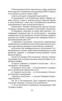 СМЕРШ. Битвы под грифом 