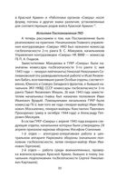 СМЕРШ. Битвы под грифом 