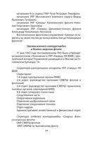 СМЕРШ. Битвы под грифом 