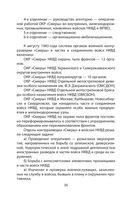 СМЕРШ. Битвы под грифом 