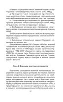 СМЕРШ. Битвы под грифом 