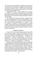 СМЕРШ. Битвы под грифом 