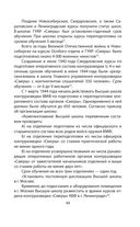 СМЕРШ. Битвы под грифом 