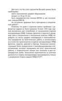 СМЕРШ. Битвы под грифом 