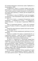 СМЕРШ. Битвы под грифом 