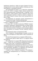 СМЕРШ. Битвы под грифом 