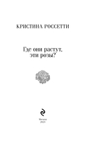 Где они растут, эти розы? — фото, картинка — 2