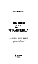 Пилюля для управленца — фото, картинка — 2