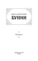 Суходол — фото, картинка — 2