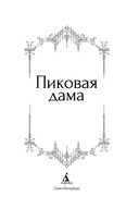 Пиковая дама — фото, картинка — 1
