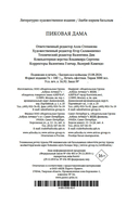 Пиковая дама — фото, картинка — 21