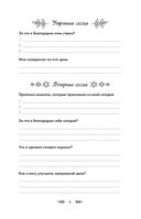 Блокнот благодарности. Красота в каждом мгновении, просто надо научиться ее замечать — фото, картинка — 6