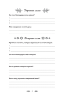 Блокнот благодарности. Красота в каждом мгновении, просто надо научиться ее замечать — фото, картинка — 7