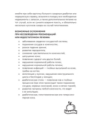 САХАР-КОНТРОЛЬ. Диабетический дневник — фото, картинка — 7