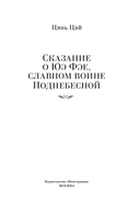 Сказание о Юэ Фэе, славном воине Поднебесной — фото, картинка — 1