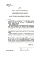 Сказание о Юэ Фэе, славном воине Поднебесной — фото, картинка — 2