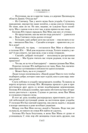 Сказание о Юэ Фэе, славном воине Поднебесной — фото, картинка — 13