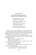 Сказание о Юэ Фэе, славном воине Поднебесной — фото, картинка — 16