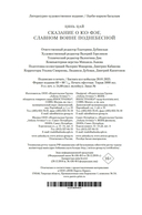 Сказание о Юэ Фэе, славном воине Поднебесной — фото, картинка — 25